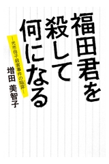 fukuda_2_3.jpg
